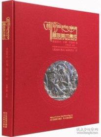 藏族美术集成·雕塑艺术·石雕·西藏卷（1）（藏汉对照）