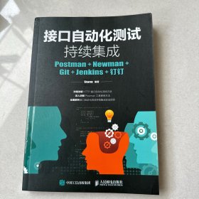 接口自动化测试持续集成Postman+Newman+Git+Jenkins+钉钉