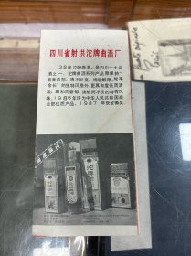 节目单：法国约瑟夫·胡西奥国家芭蕾舞剧院访华演出     射洪沱牌曲酒厂 主办