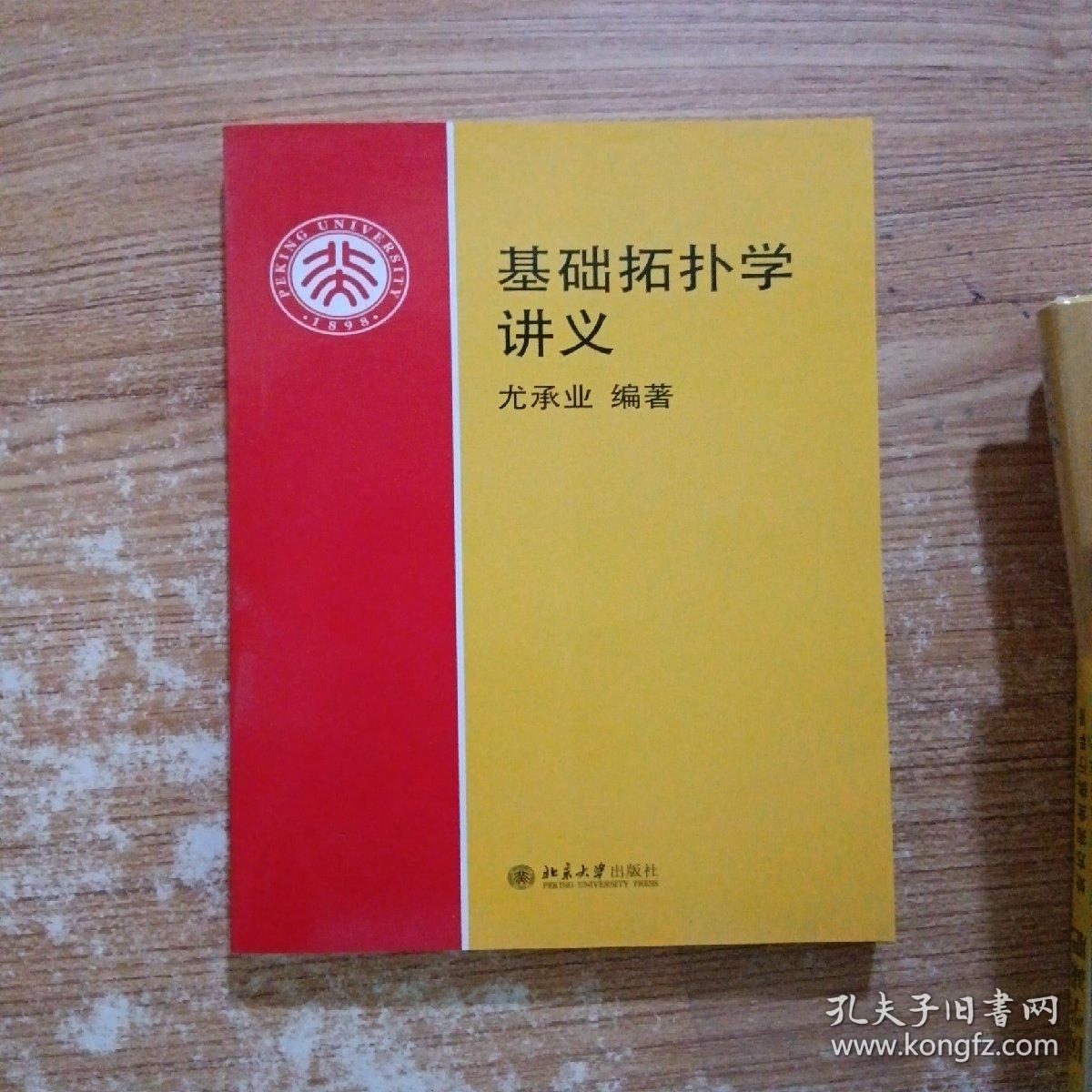 基础拓扑学讲义