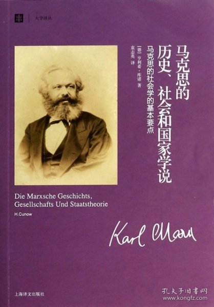 马克思的历史、社会和国家学说：马克思的社会学的基本要点