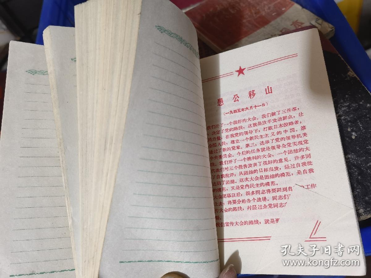 笔记本日记本毛主席万岁头像等为人民服务纪念白求恩愚公移山老三篇内容