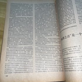 新华文摘1985年第5期