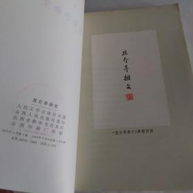 且介亭杂文