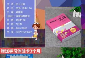 医学临床"三基"训练 护士分册 第五版 西医考试 吴忠琪 编