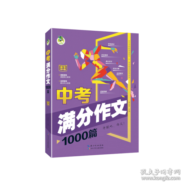 中考满分作文1000篇