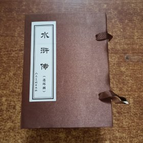 水浒传（连环画）（13册）合售