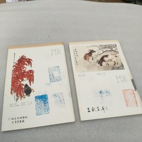 著名书画家：《方楚雄作品二集--三集》2本合售