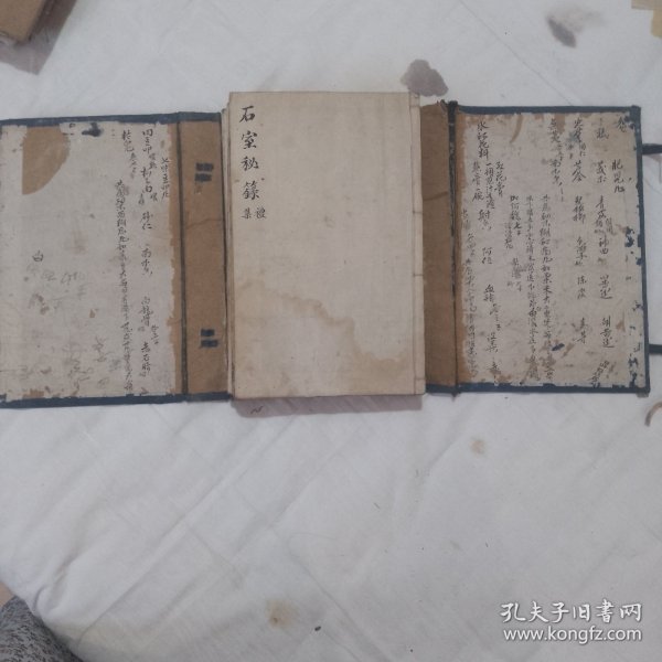 石室秘录（道光三年 文光堂藏版 品相佳）