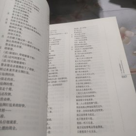 东北二人转研究资料汇编(传统剧目卷上下册)