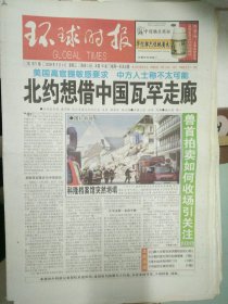 环球时报2009年3月4日