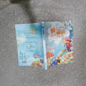辫子姐姐成长物语 催泪弹小巫婆