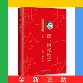 把一切獻(xiàn)給黨/紅色經(jīng)典系列