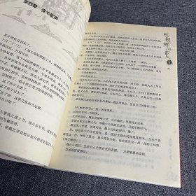 明朝那些事儿（第柒部）：大结局