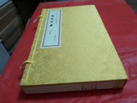 阳宅三要-- 16开--宣纸线装本【上中下册 全三册】 中国古代珍本术数丛刊--带涵盒