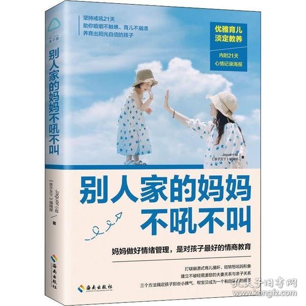 别人家的妈妈不吼不叫