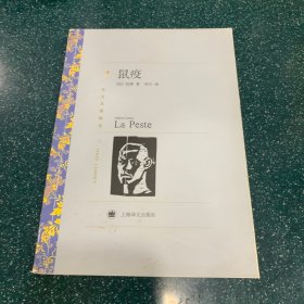 鼠疫
