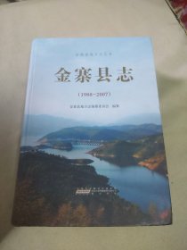 金寨县志/安徽省地方志丛书