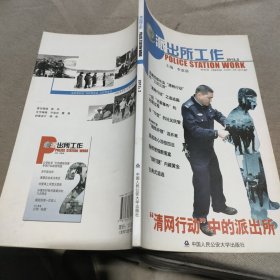 派出所工作（2012.2）