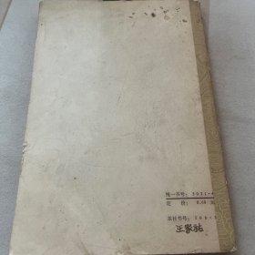《梦溪笔谈》选读（自然科学部分）