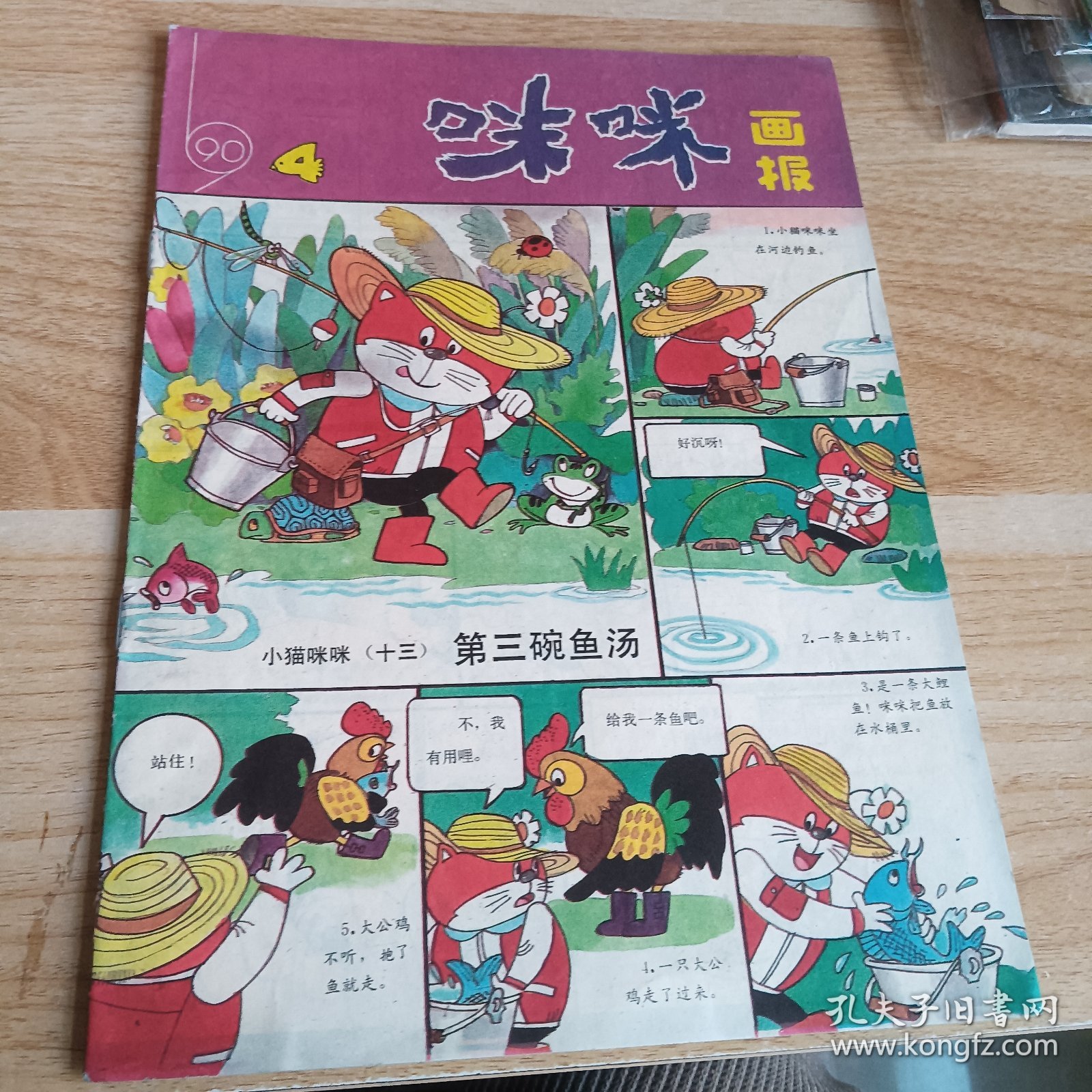 咪咪画报 1988 2 1990 4 双月刊