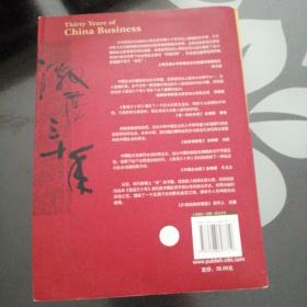 激荡三十年（上）：中国企业1978-2008