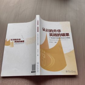 认识的升华实践的硕果：广东省地方税收研究会论文精选