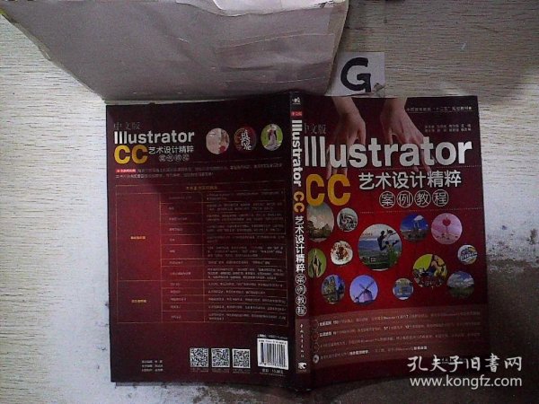 中文版Illustrator CC艺术设计精粹案例教程