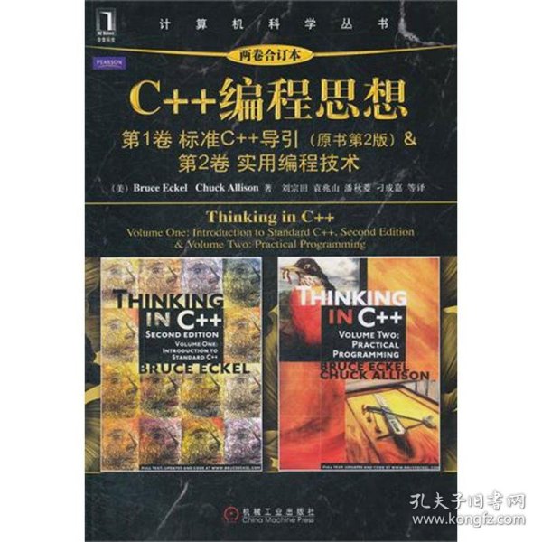 C++编程思想（两卷合订本）