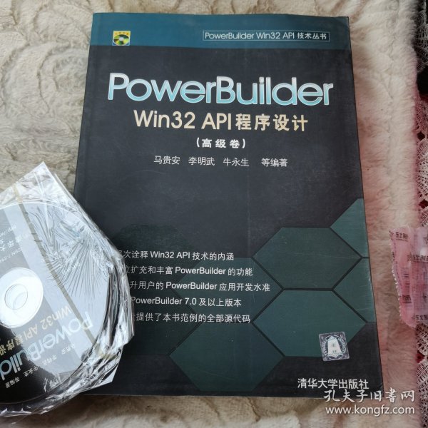 PowerBuilder Win32 API程序设计.高级卷