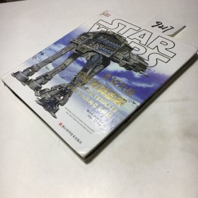 星球大战：完全载具图解