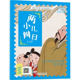 兩小兒辯日