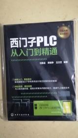 西门子PLC从入门到精通