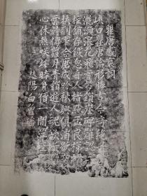奉节白帝城名碑：《瞿唐峡感怀词》又名：《白曾璠词碑》，拓片一张，尺寸：144*95