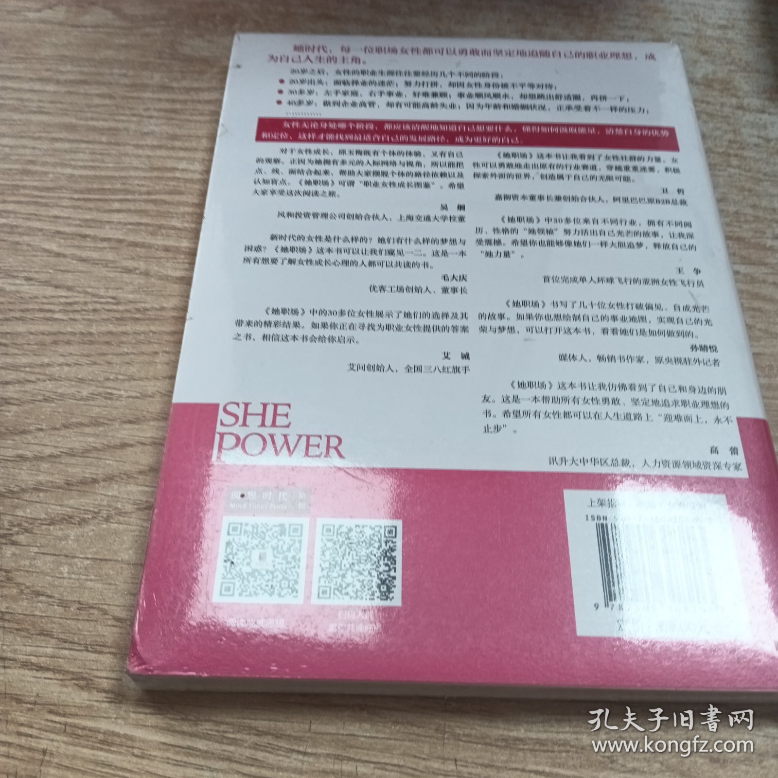 她职场：活出女性光芒
