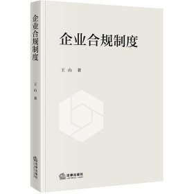 企业合规制度