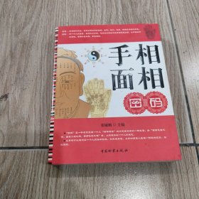 手相面相密码