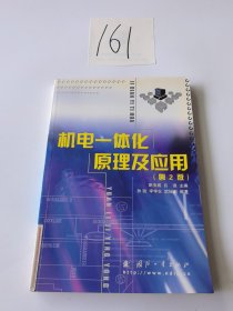 機電一體化原理及應(yīng)用（第2版）