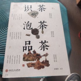 识茶.泡茶.品茶