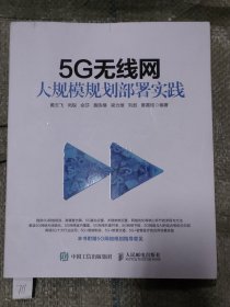 5G无线网大规模规划部署实践