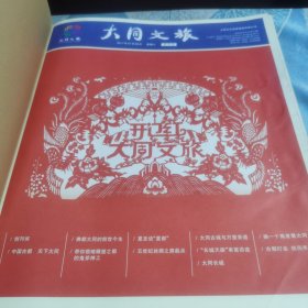 大同文旅含创刊号 （从总第一期至第二十五期合订本）8开本