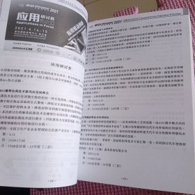 国际橡塑展2021：第三十四届中国国际塑料橡胶工业展览会 大会会刊