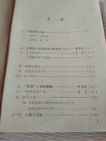 福建省中学试用课本：语文（高中第二册）