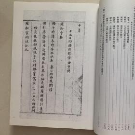清代雍和宫档案史料