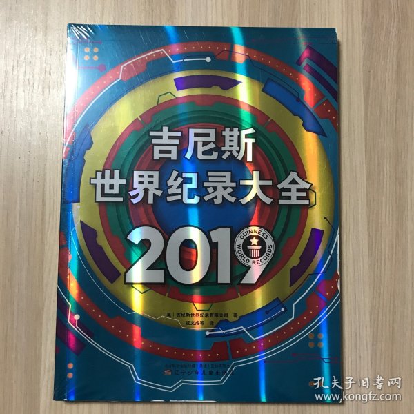 吉尼斯世界纪录大全2019