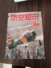 航空知识 合订本2021年1-12期