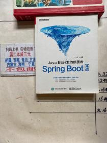 JavaEE开发的颠覆者：Spring Boot实战