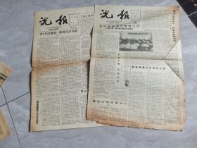 说报：1991年第31，34期合售（济南日报新闻研究室编）