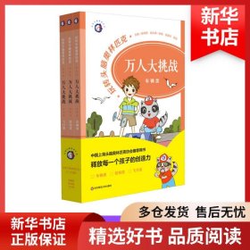 正版书籍玩转头脑奥林匹克 万人大挑战陈伟新9787567561885新华仓库多仓直发