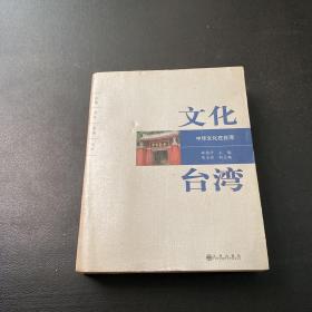 文化台湾